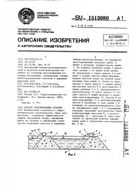 Способ складирования отходов (патент 1513080)