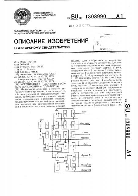 Устройство управления весовым порционным дозатором (патент 1308990)