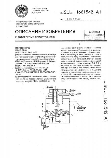 Способ сжигания твердого топлива (патент 1661542)