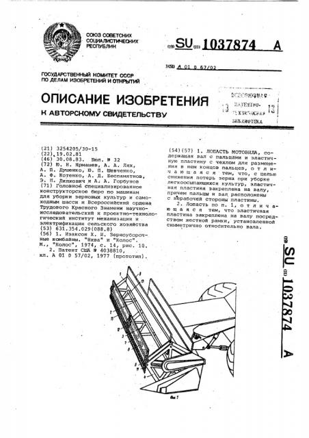 Лопасть мотовила (патент 1037874)