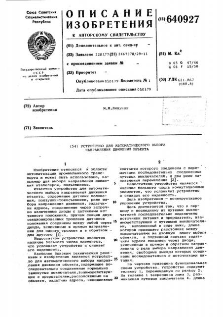 Устройство для автоматического выбора направления движения объекта (патент 640927)