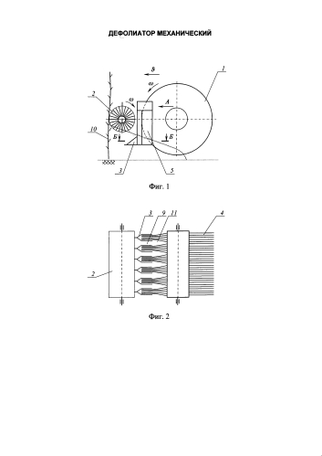 Дефолиатор механический (патент 2581525)