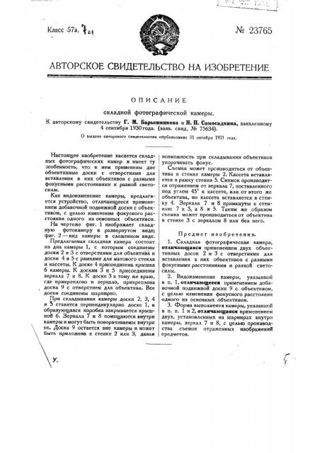 Складная фотографическая карточка (патент 23765)