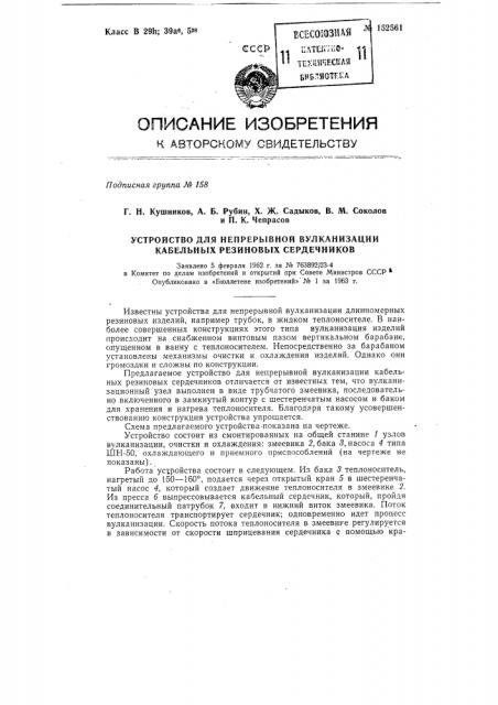 Патент ссср  152561 (патент 152561)