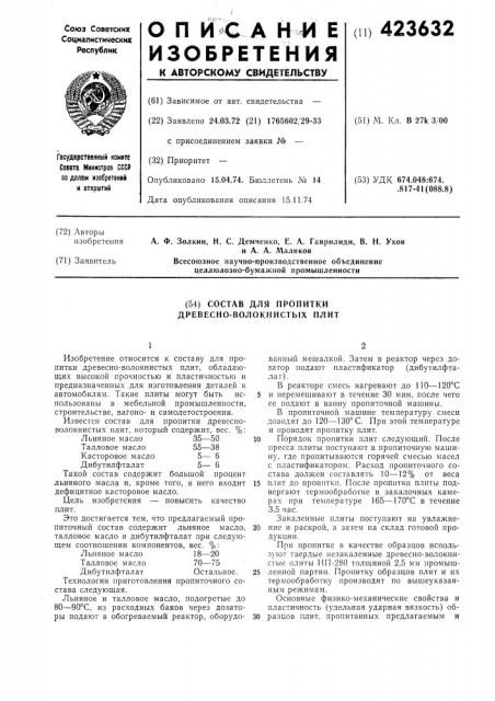 Состав для пропитки древесно-волокнистых плит (патент 423632)