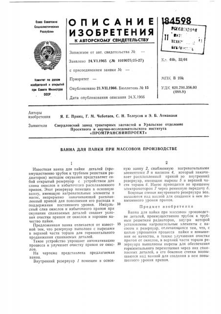 Промтрансниипроект» (патент 184598)