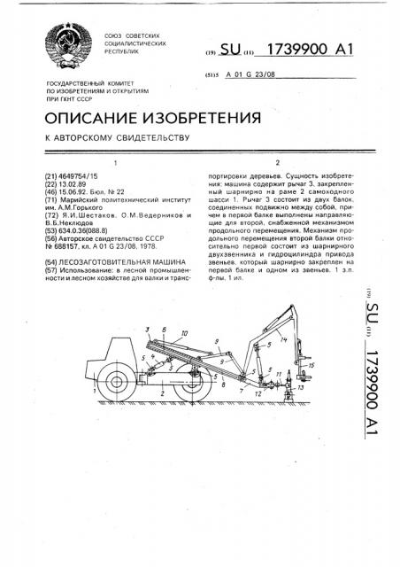 Лесозаготовительная машина (патент 1739900)