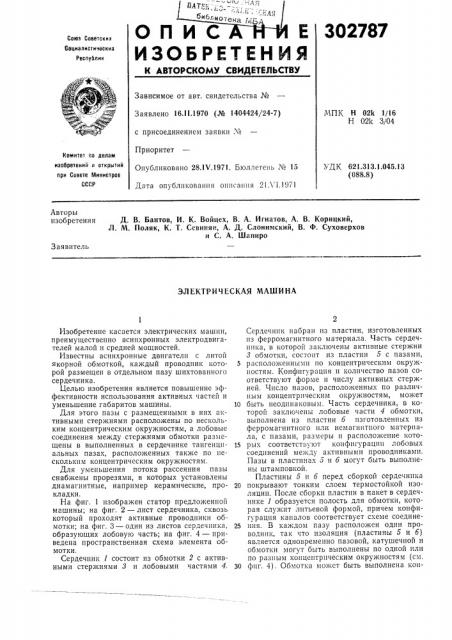 Электрическая машина (патент 302787)