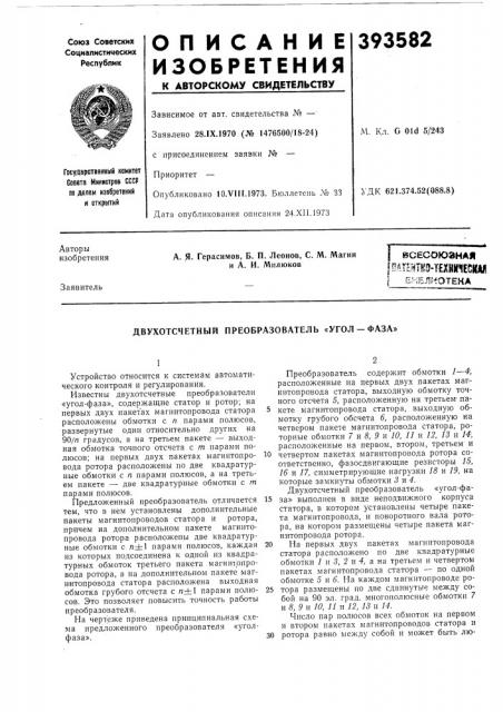 Всесоюзная (патент 393582)