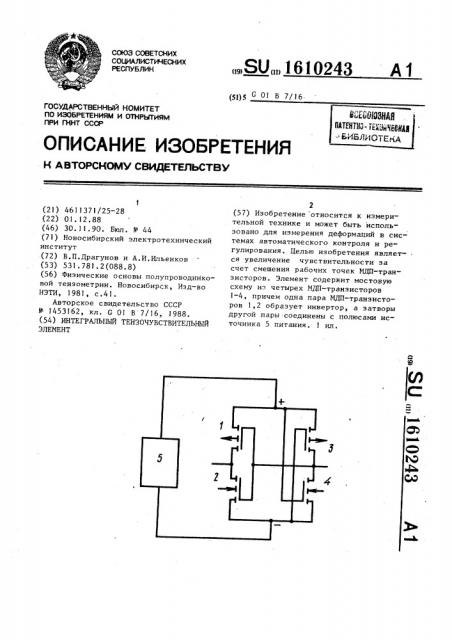 Интегральный тензочувствительный элемент (патент 1610243)