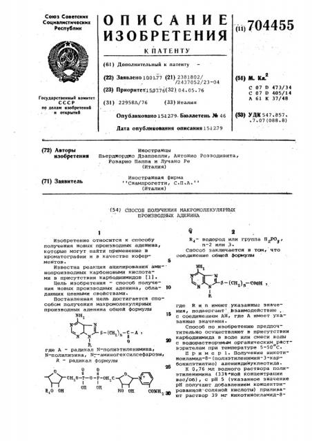 Способ получения макромолекулярных производных аденина (патент 704455)