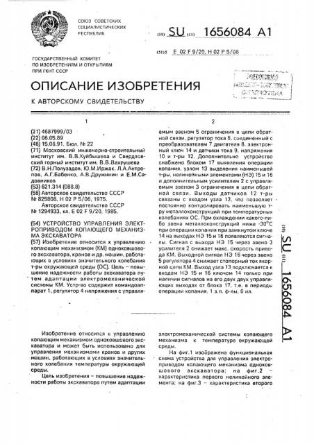 Устройство управления электроприводом копающего механизма экскаватора (патент 1656084)