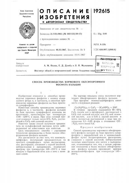 Патент ссср  192615 (патент 192615)
