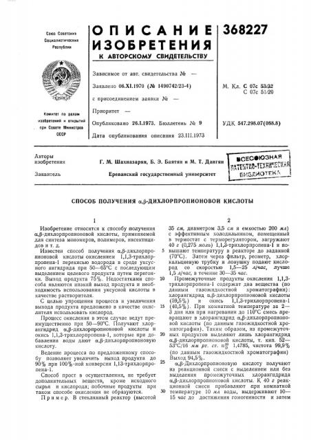 Всесоюзная (патент 368227)
