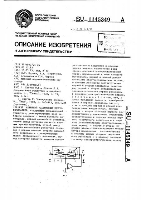 Активный масштабный преобразователь (патент 1145349)