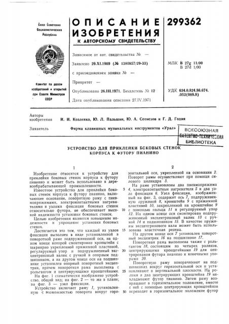 Патент ссср  299362 (патент 299362)