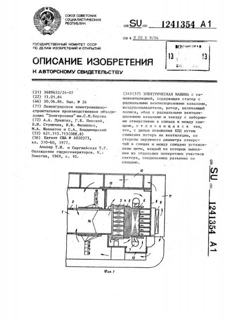 Электрическая машина (патент 1241354)