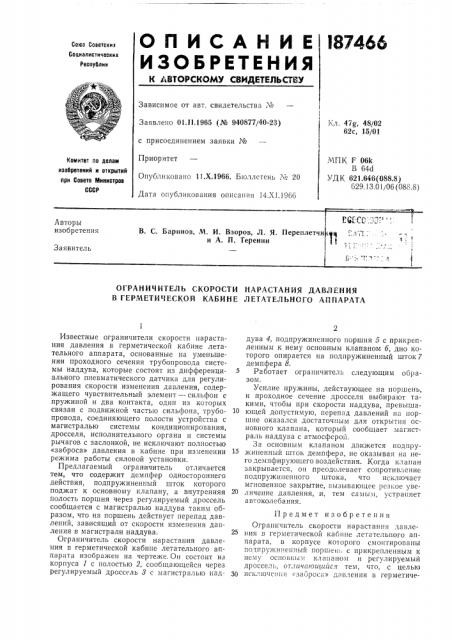 Патент ссср  187466 (патент 187466)