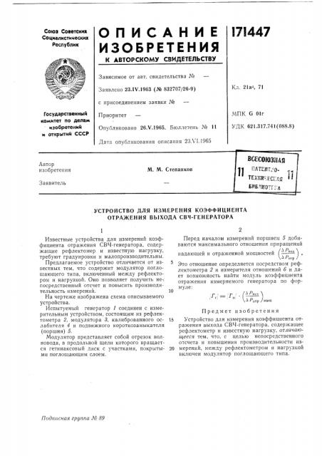 Патент ссср  171447 (патент 171447)