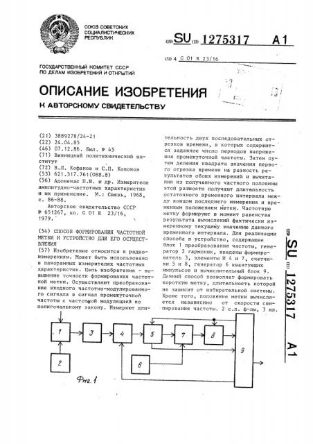 Способ формирования частотной метки и устройство для его осуществления (патент 1275317)