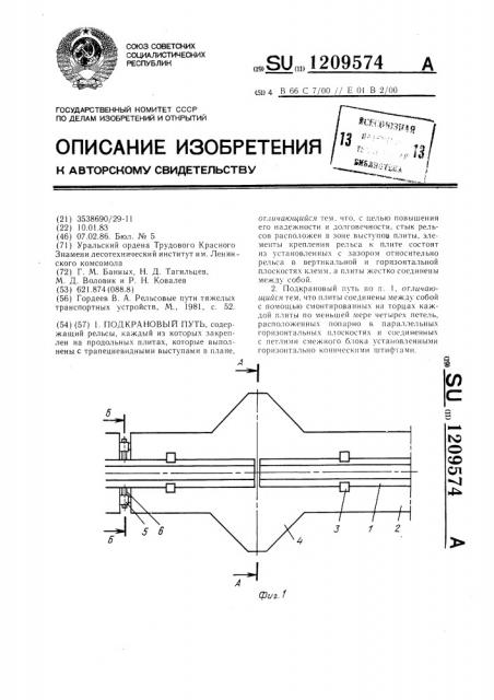Подкрановый путь (патент 1209574)