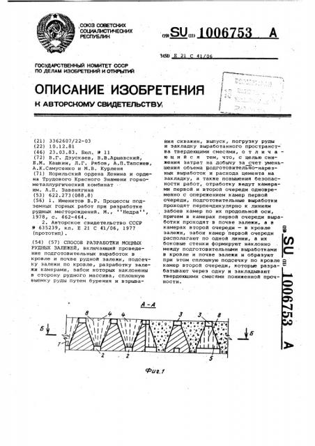 Способ разработки мощных рудных залежей (патент 1006753)