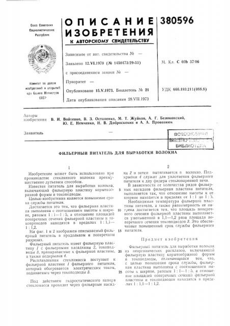 Библиогса: (патент 380596)
