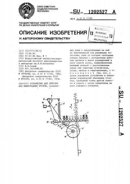 Устройство для обрезки лоз виноградных кустов (патент 1202527)