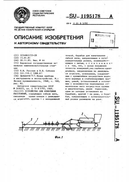 Устройство для измерения расстояния (патент 1195178)