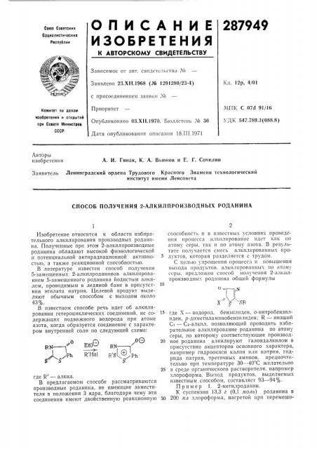 Способ получения 2-алкилпроизводных роданина (патент 287949)