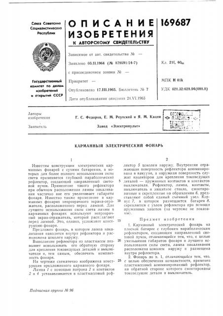 Патент ссср  169687 (патент 169687)
