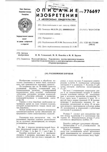 Разжимной барабан (патент 776697)