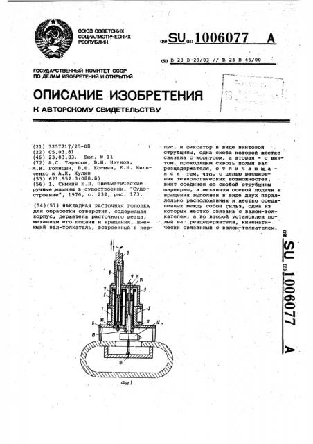 Накладная расточная головка (патент 1006077)