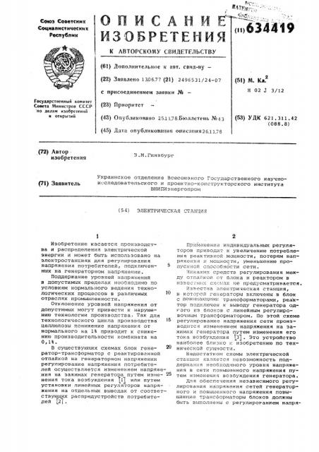 Электрическая станция (патент 634419)