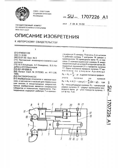 Растворонасос (патент 1707226)