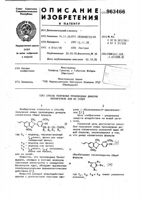 Способ получения производных димеров изоэвгенола или их солей (патент 963466)