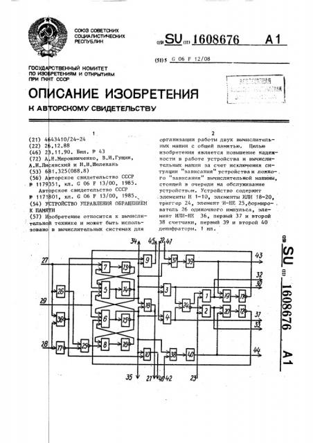 Устройство управления обращением к памяти (патент 1608676)