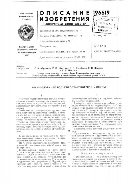 Патент ссср  196619 (патент 196619)