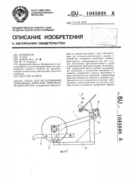 Стенд для исследования тракторных навесных гидравлических систем (патент 1045048)