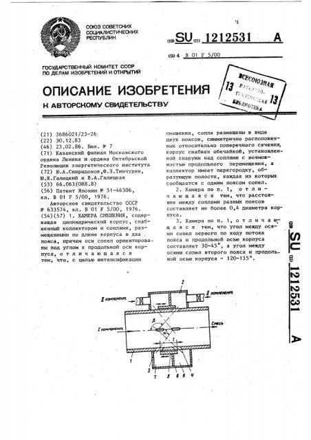 Камера смешения (патент 1212531)