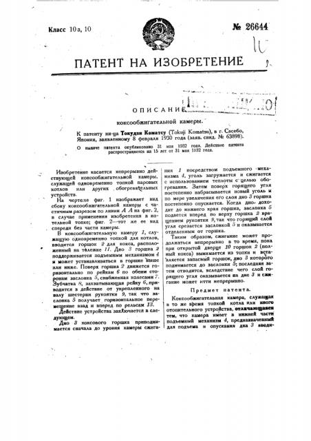 Коксообжигательная камера (патент 26644)