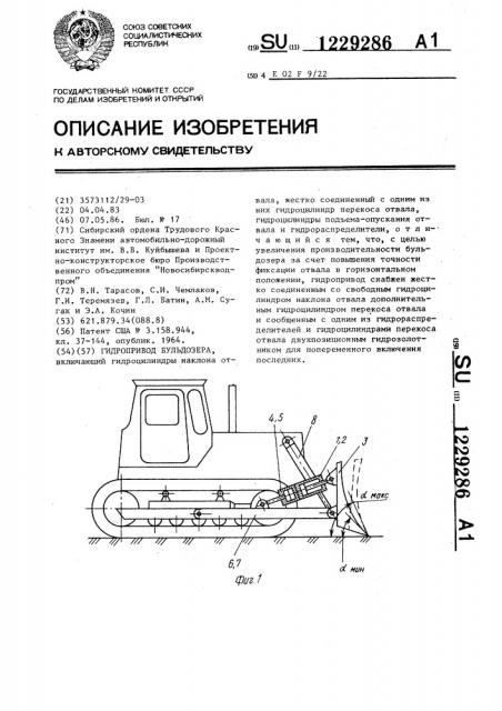 Гидропривод бульдозера (патент 1229286)