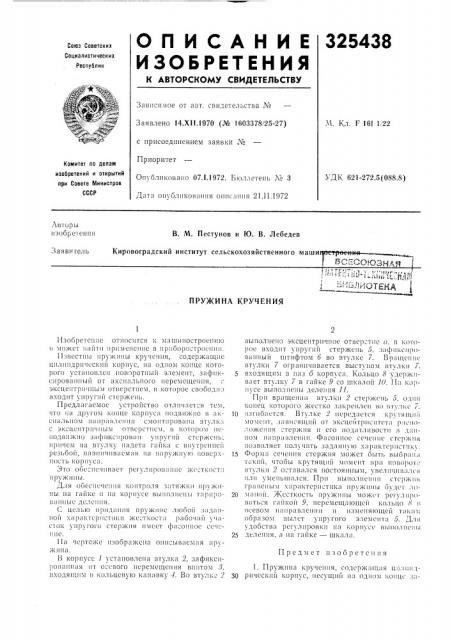 Пружина кручения (патент 325438)