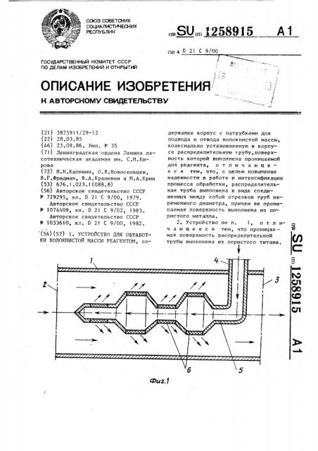 Устройство для обработки волокнистой массы реагентом (патент 1258915)