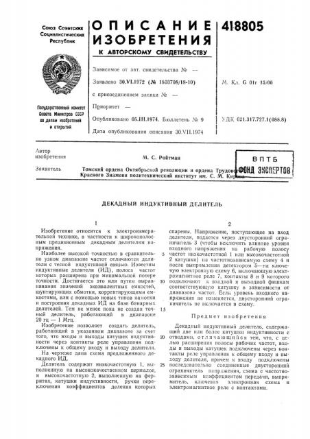 Патент ссср  418805 (патент 418805)