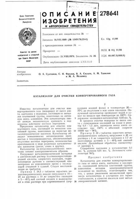 Патент ссср  278641 (патент 278641)