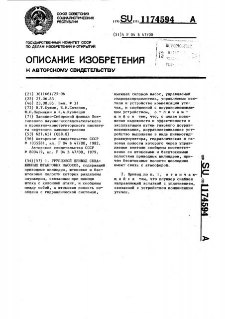 Групповой привод скважинных штанговых насосов (патент 1174594)