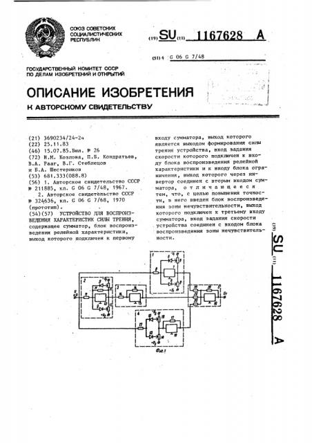 Устройство для воспроизведения характеристик силы трения (патент 1167628)