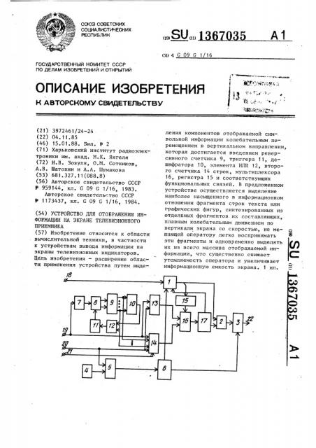 Устройство для отображения информации на экране телевизионного приемника (патент 1367035)