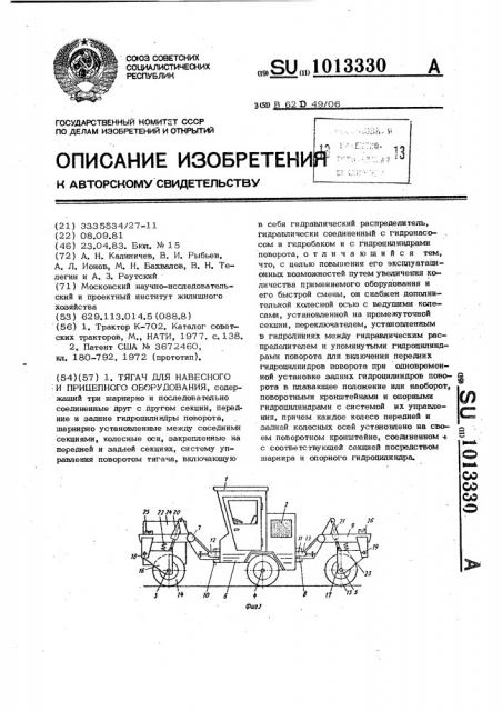 Тягач для навесного и прицепного оборудования (патент 1013330)